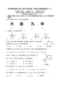 辽宁省大连市第九中学2024-2025学年九年级上学期10月月考数学试卷