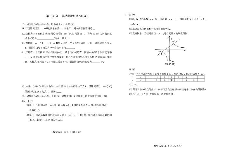辽宁省大连市知行中学2024-2025学年九年级上学期数学卷10+月考数学试题02