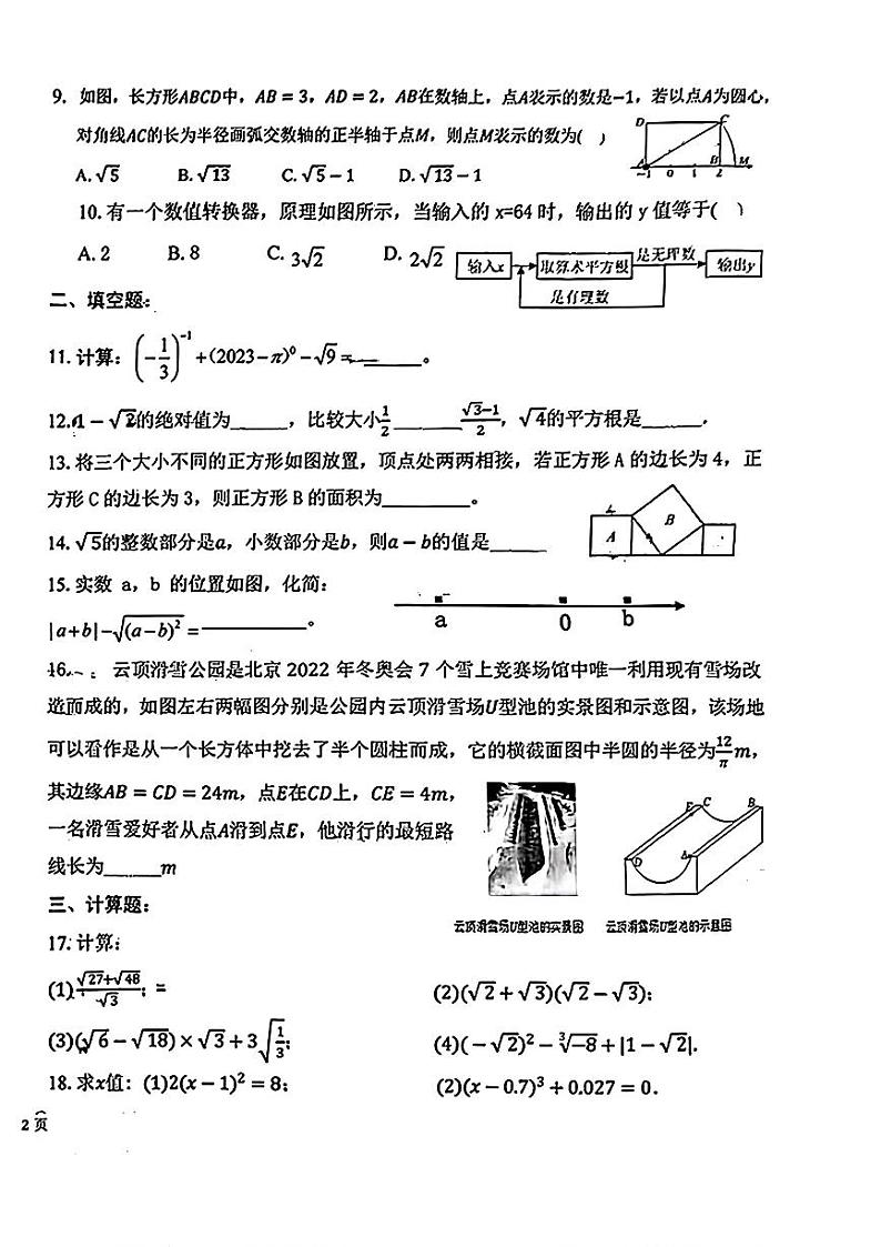 山东省青岛市城阳区2024—2025学年上学期第1次月考八年级数学试题02