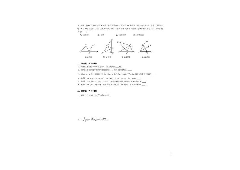 +湖南省长沙市望城区珺琟学校2024-2025学年八年级上学期第一次数学月考试卷第2页