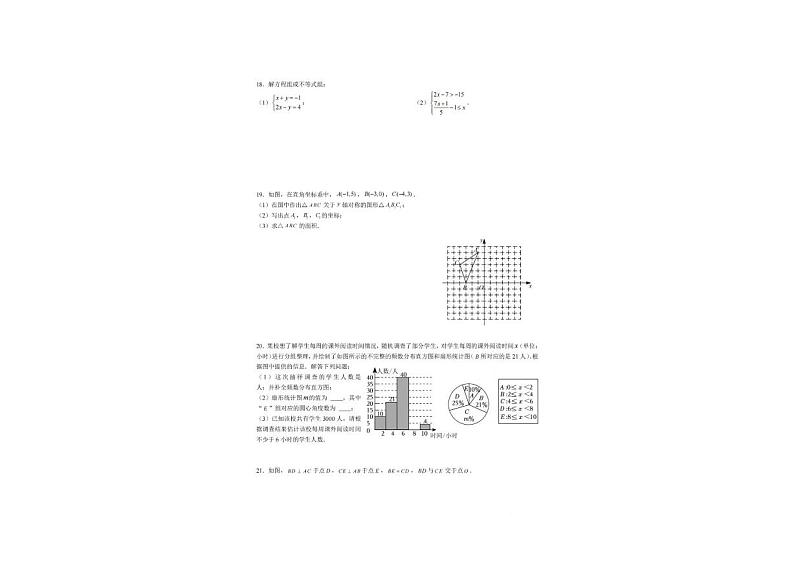 +湖南省长沙市望城区珺琟学校2024-2025学年八年级上学期第一次数学月考试卷第3页