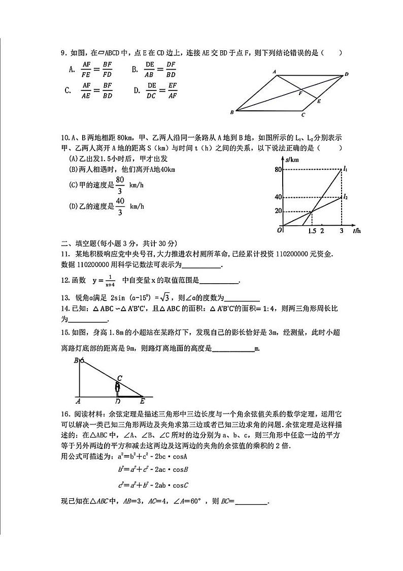 黑龙江省哈尔滨市第三十九中学2024-2025学年九年级上学期9月考数学试题第2页