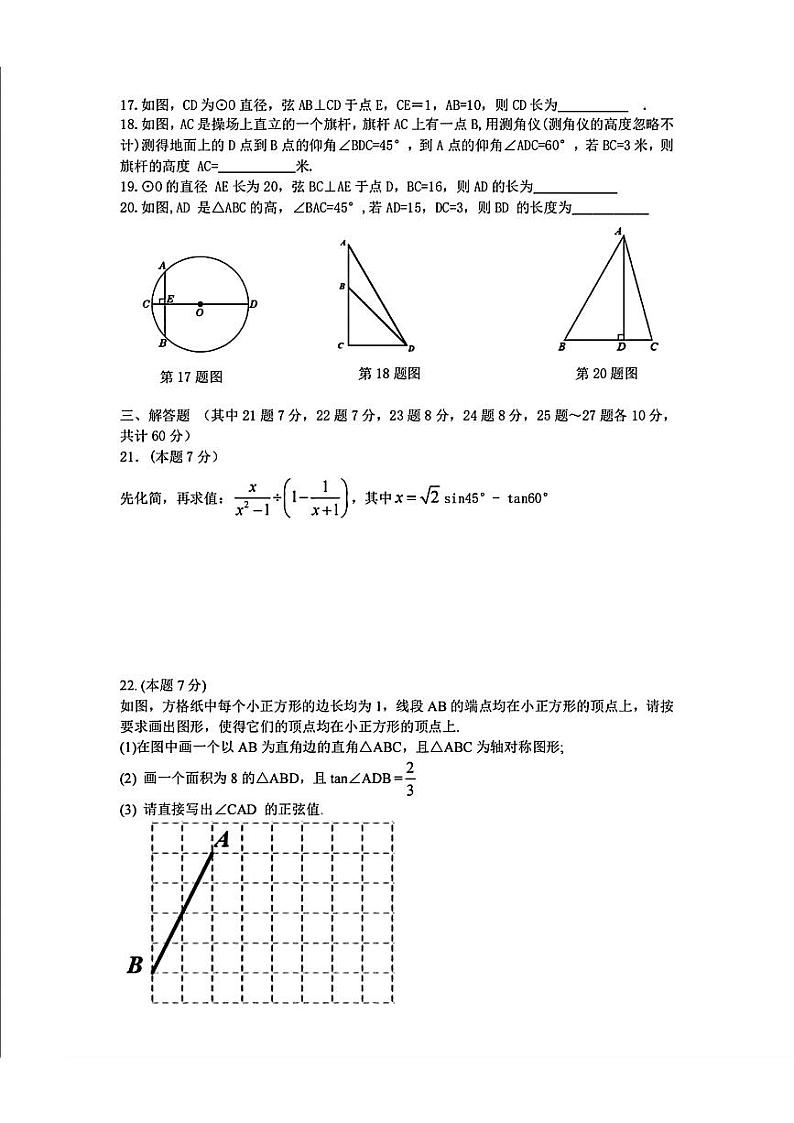 黑龙江省哈尔滨市第三十九中学2024-2025学年九年级上学期9月考数学试题第3页