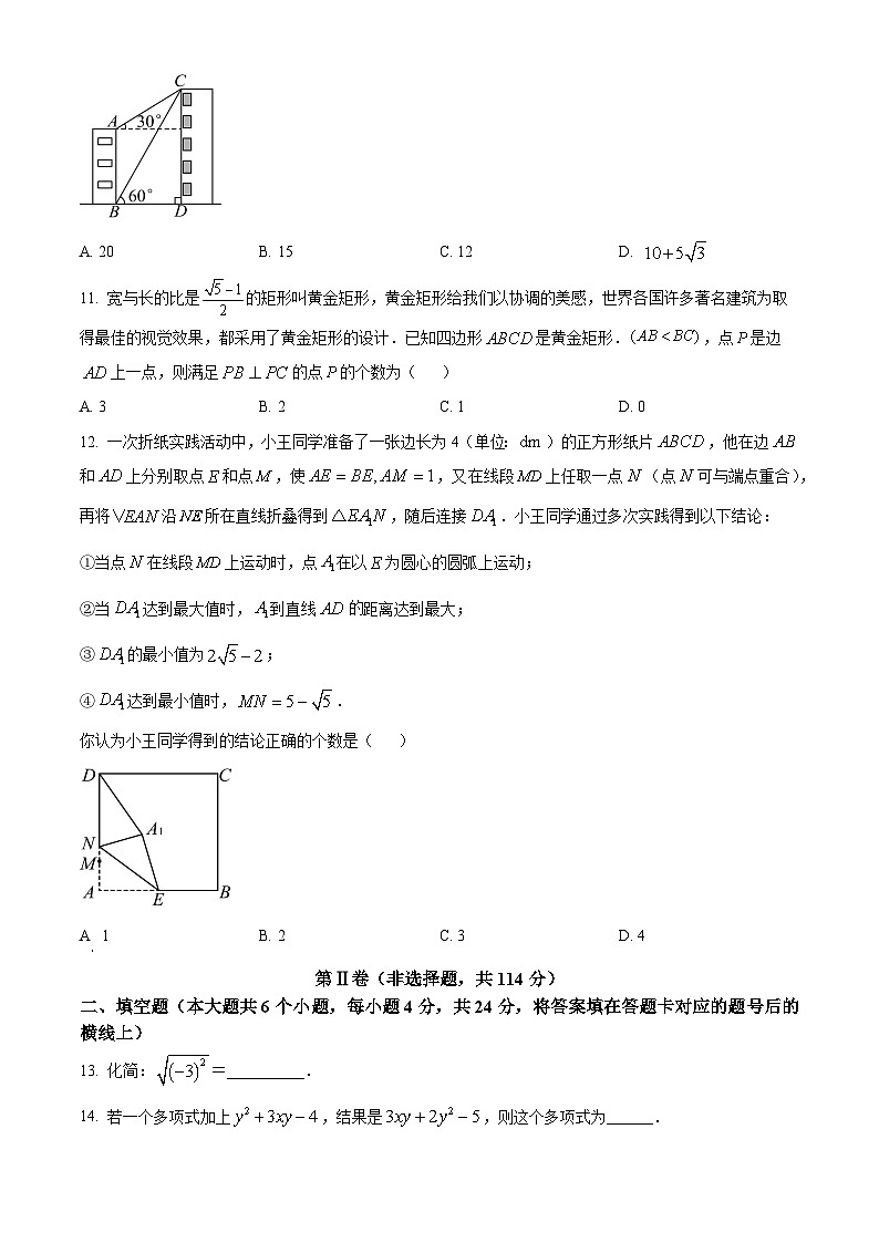 2024年四川省德阳市中考数学真题（原卷版）03