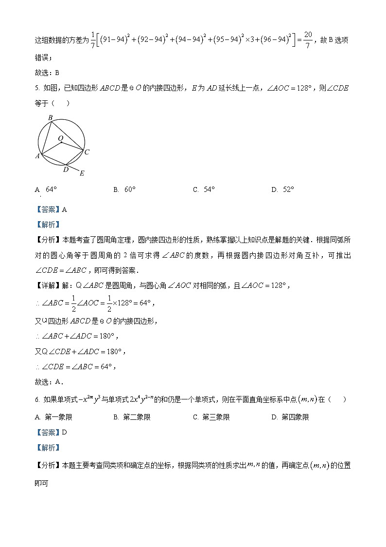 2024年四川省广元市中考数学真题（解析版）03