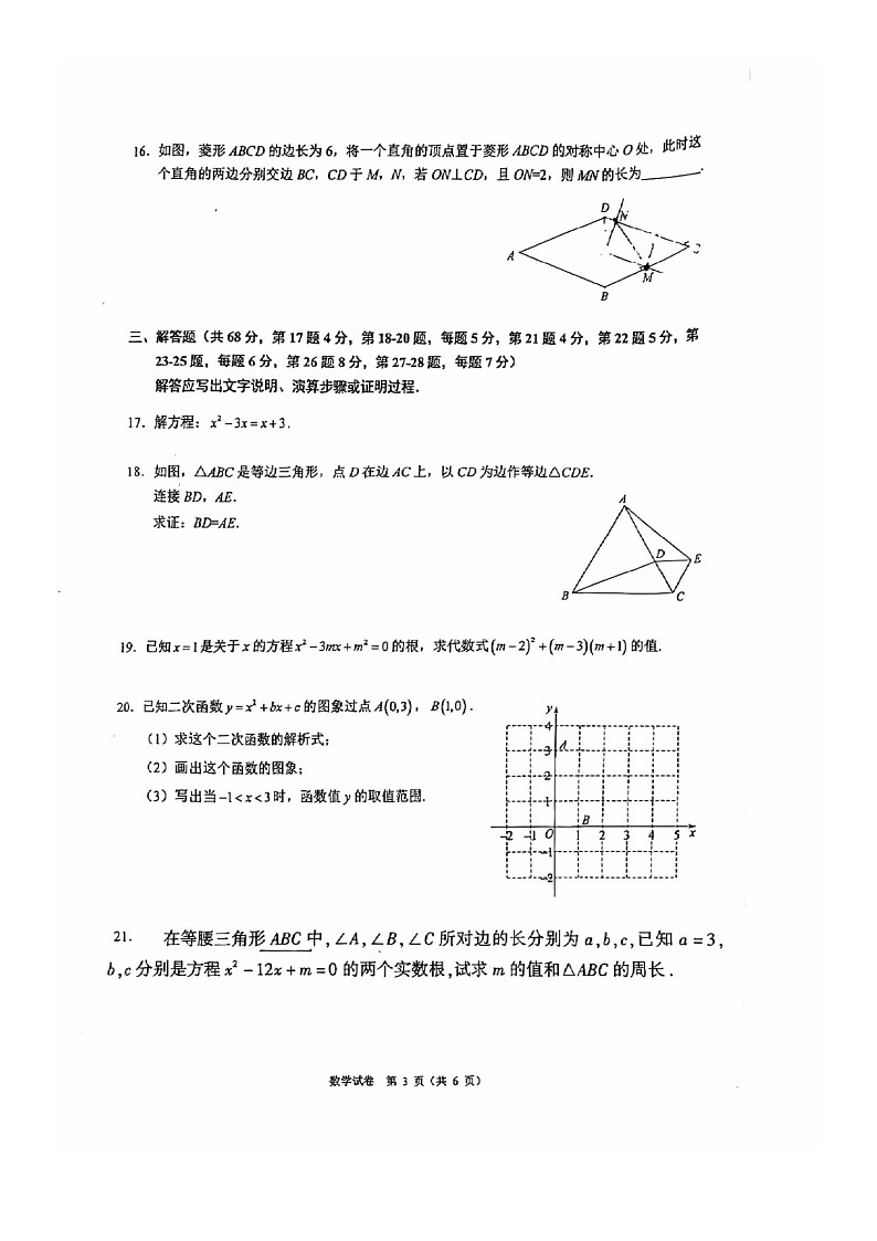 [数学]2024北京人大附中初三上学期10月月考试卷03