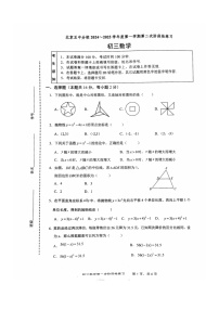 [数学]2024北京五中分校初三上学期10月月考试卷