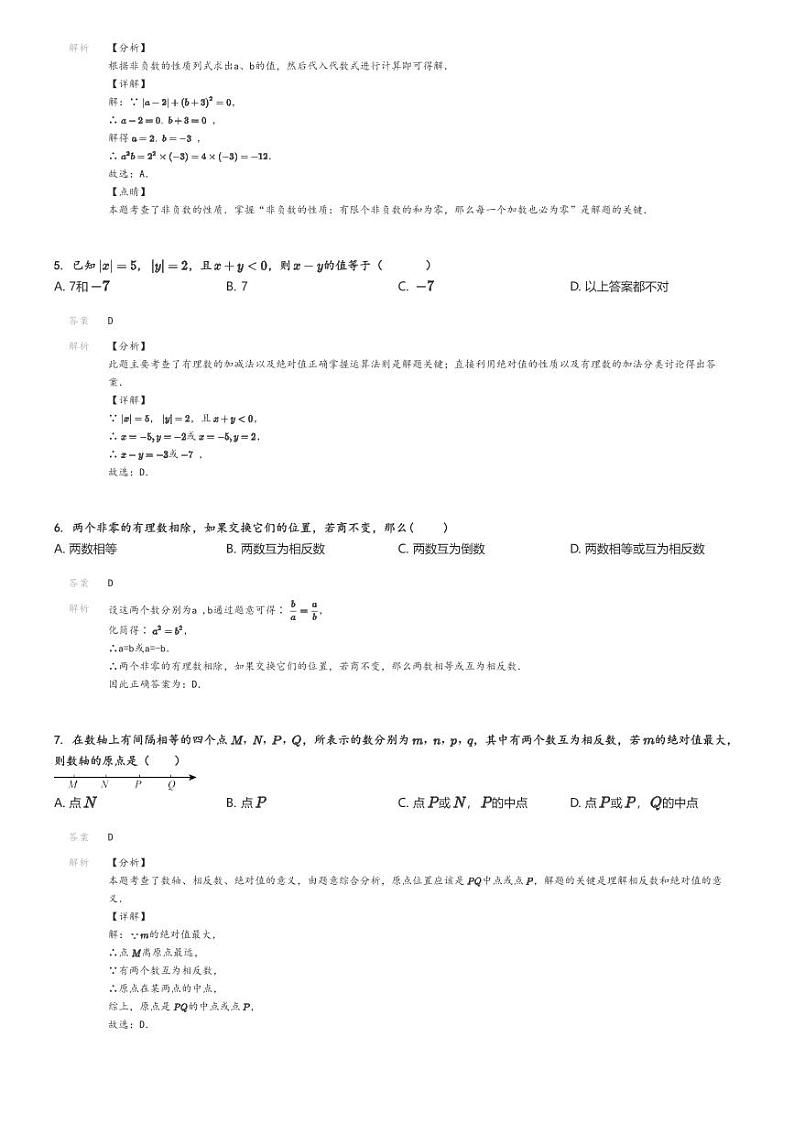 [数学]2024～2025学年江西赣州初一上学期月考试卷解析版第2页