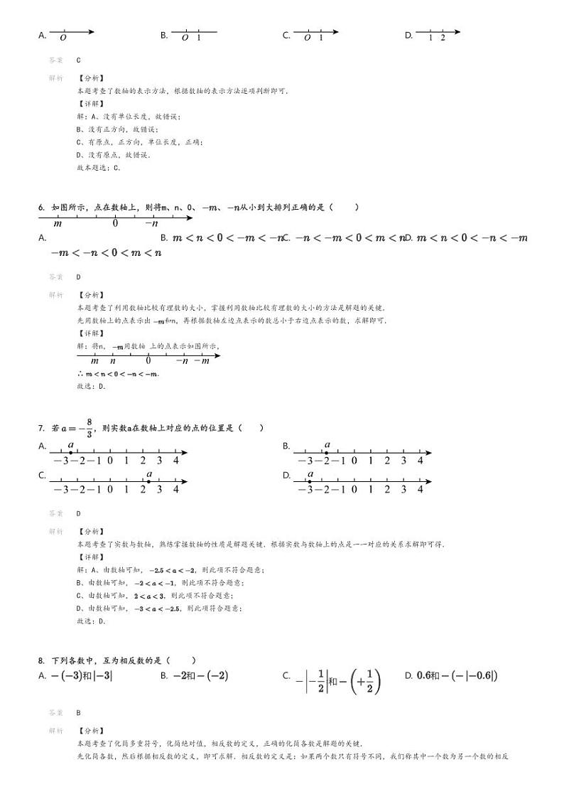[数学]2024～2025学年山东聊城莘县莘县十八里铺镇中心初级中学初一上学期月考试卷(第一次)解析版第2页