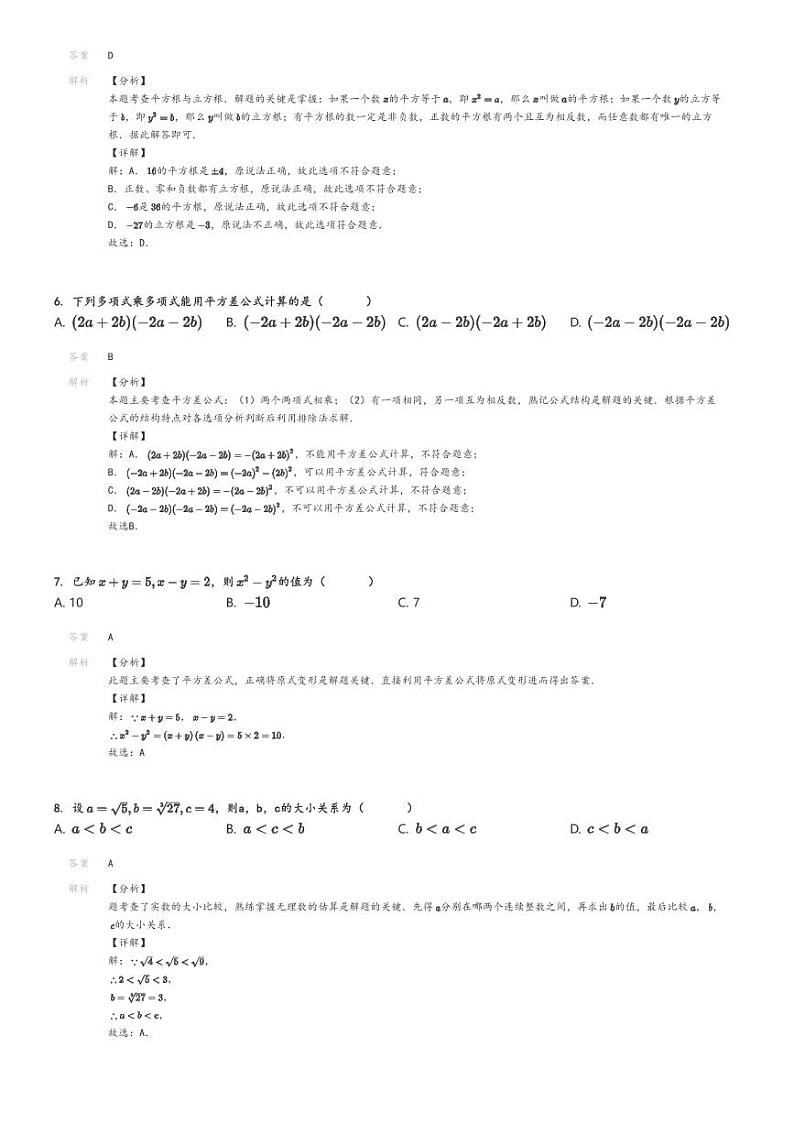 [数学]2024～2025学年山西临汾蒲县初二上学期月考试卷(多校(第一次))解析版第2页