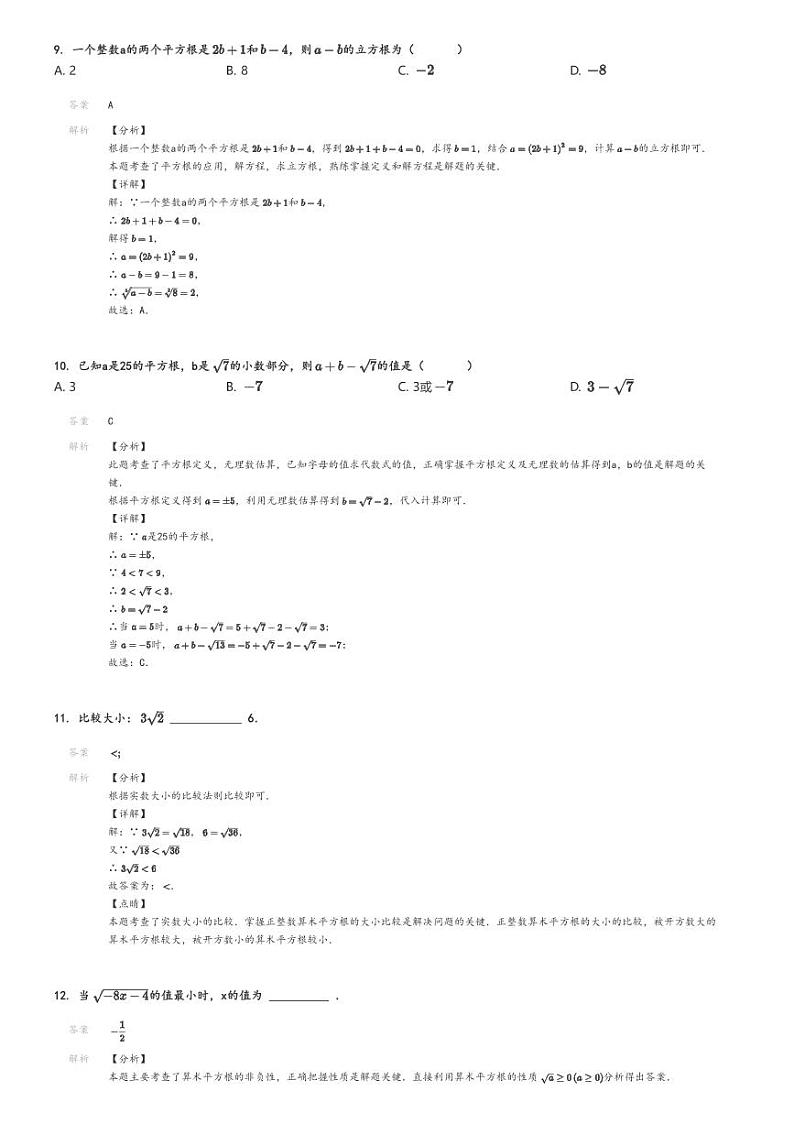 [数学]2024～2025学年山西临汾蒲县初二上学期月考试卷(多校(第一次))解析版第3页