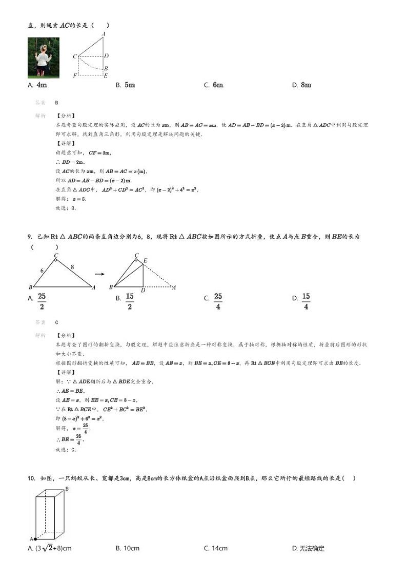 [数学]2024～2025学年山西太原小店区山西现代双语学校初二上学期月考试卷(第一次)解析版第3页