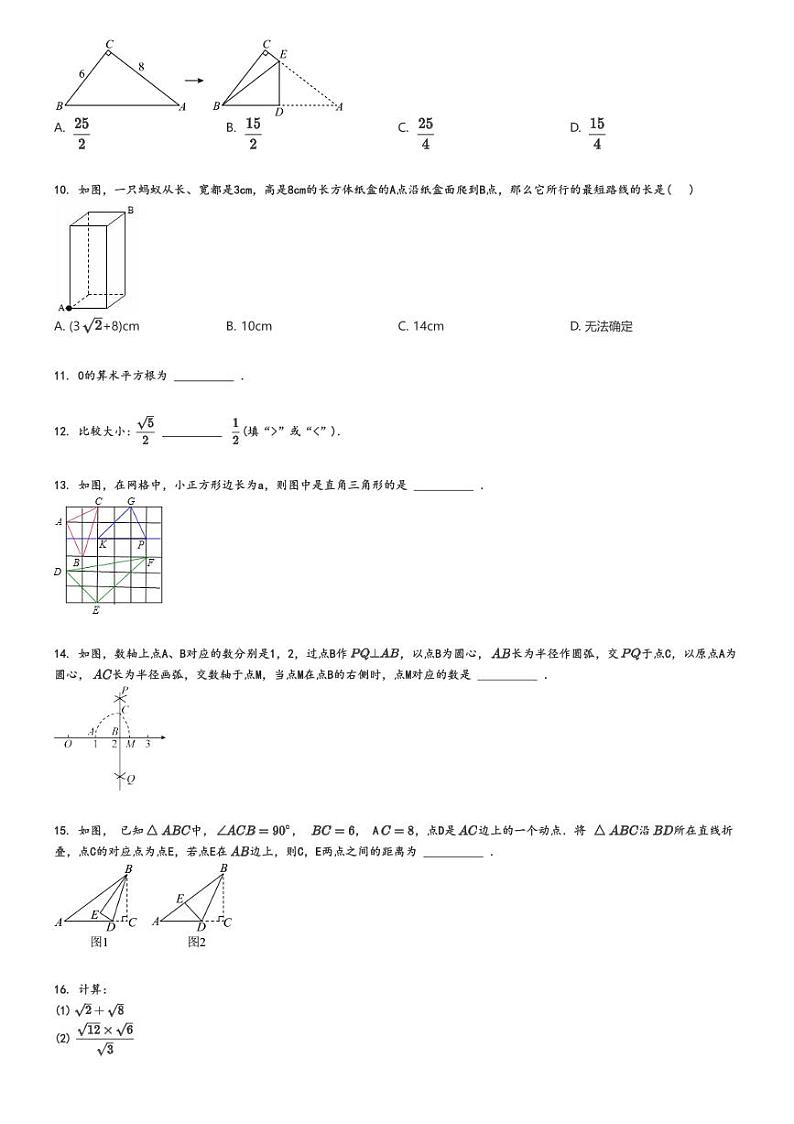 [数学]2024～2025学年山西太原小店区山西现代双语学校初二上学期月考试卷(第一次)原题版第2页