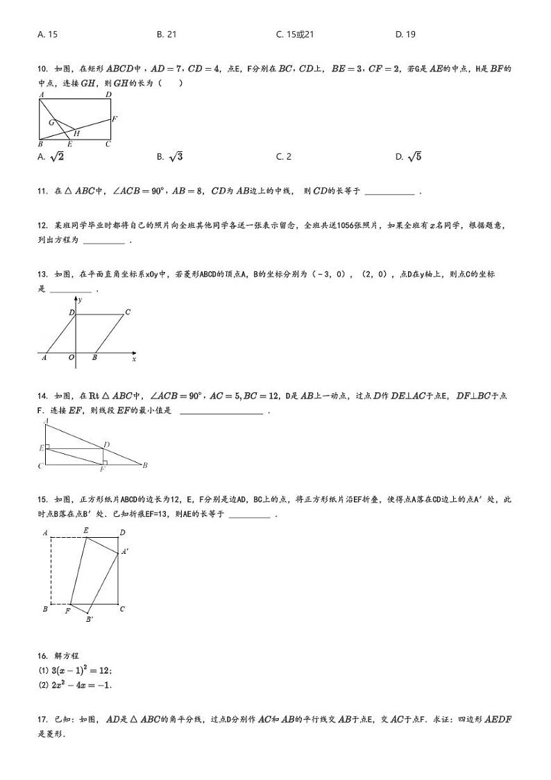 [数学]2024～2025学年山西太原小店区山西现代双语学校初三上学期月考试卷(第一次)原题版第2页