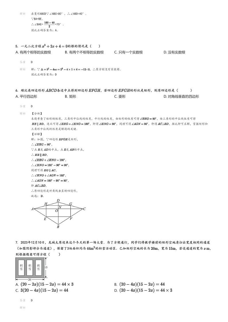 [数学]2024～2025学年山西太原小店区山西现代双语学校初三上学期月考试卷(第一次)解析版第2页