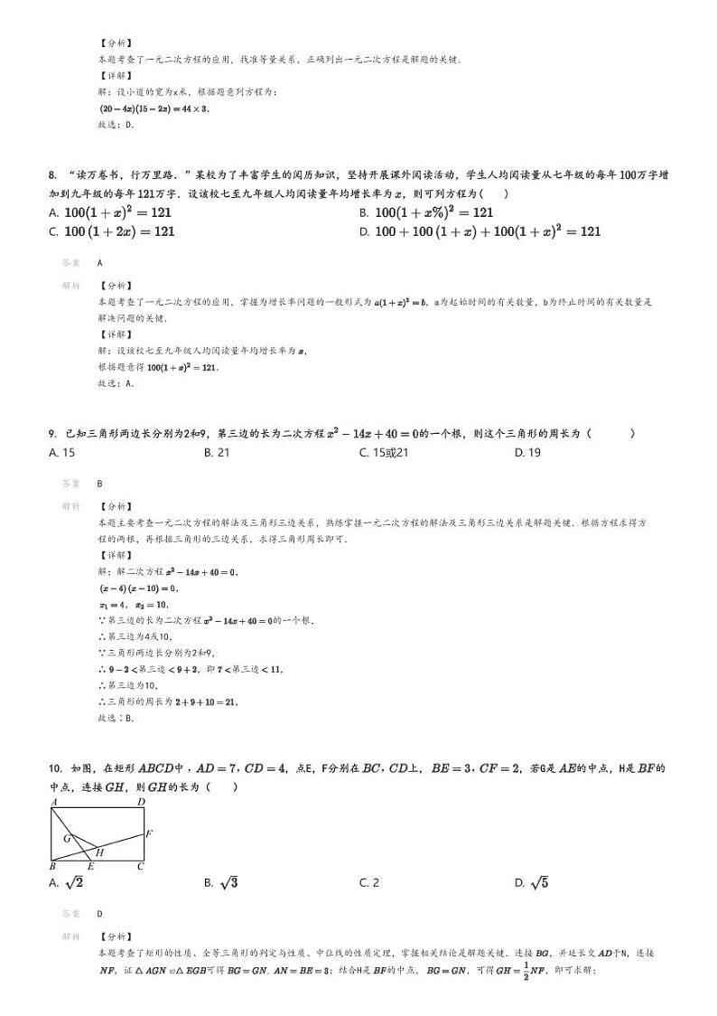 [数学]2024～2025学年山西太原小店区山西现代双语学校初三上学期月考试卷(第一次)解析版第3页