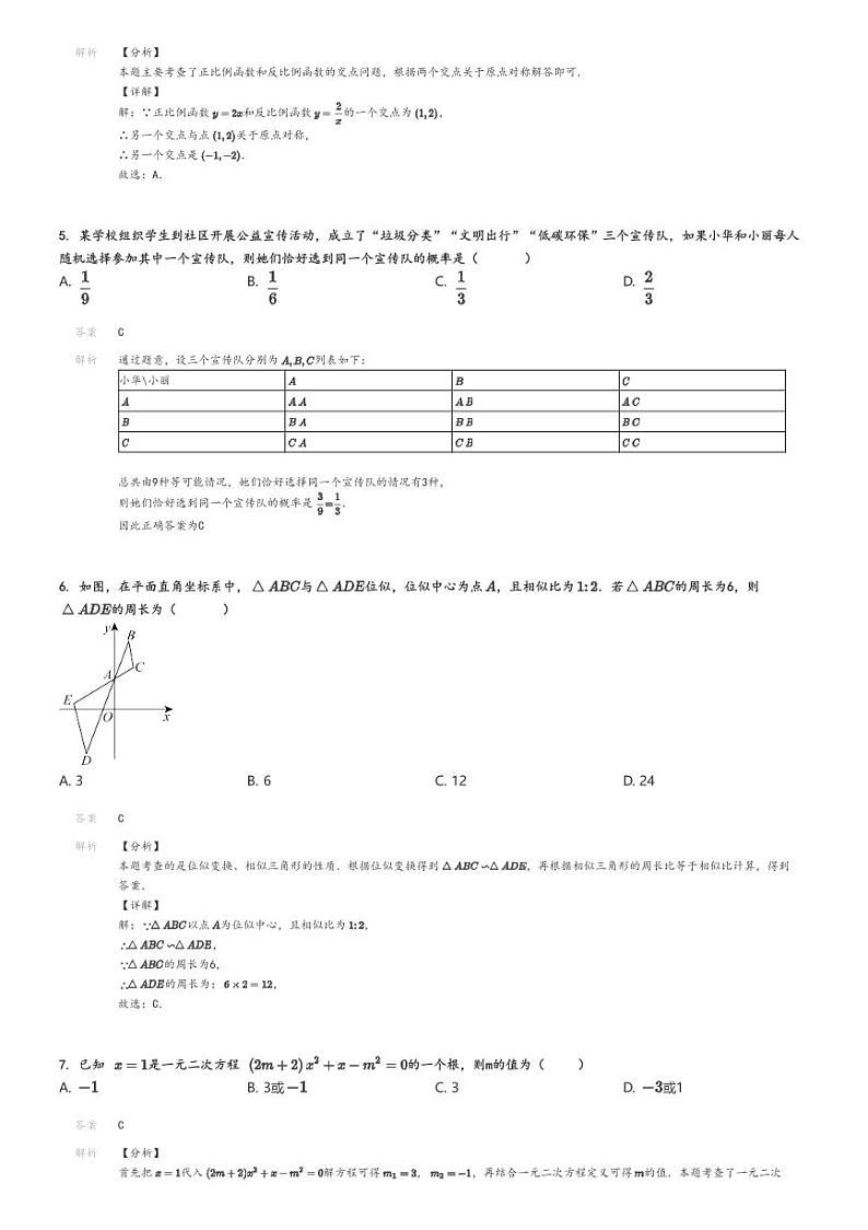 [数学]2024～2025学年陕西西安新城区西光中学初三上学期月考试卷(第一次)(原题版+解析版)02