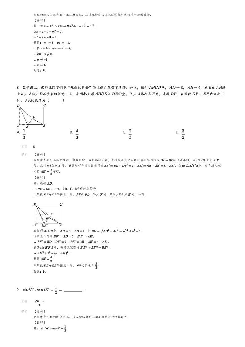 [数学]2024～2025学年陕西西安新城区西光中学初三上学期月考试卷(第一次)(原题版+解析版)03