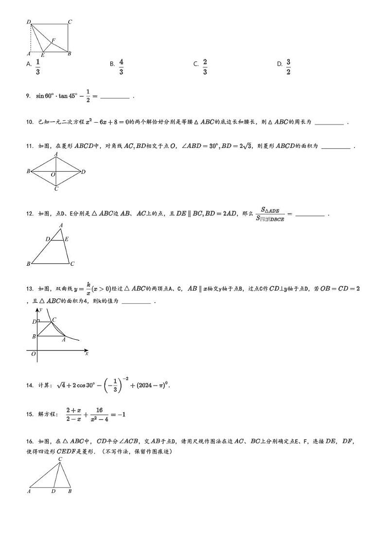 [数学]2024～2025学年陕西西安新城区西光中学初三上学期月考试卷(第一次)(原题版+解析版)02