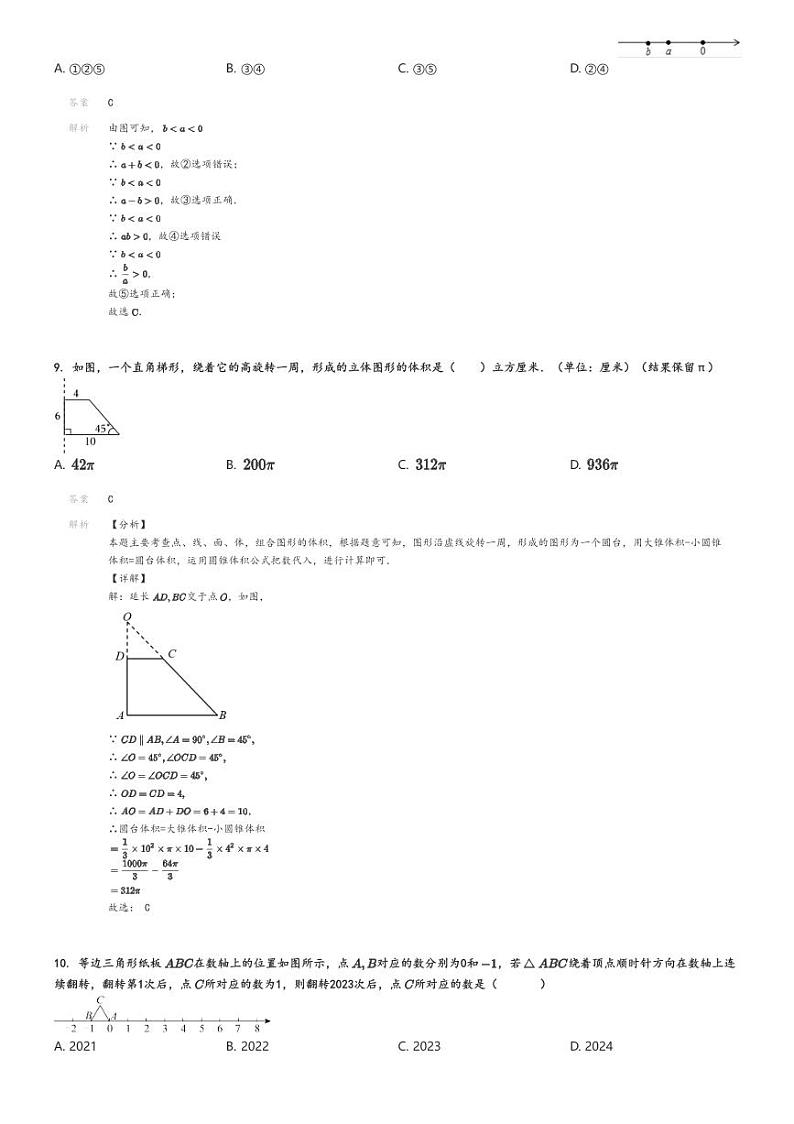 [数学]2024～2025学年四川达州渠县临巴中学初一上学期月考试卷(第一次)解析版第3页