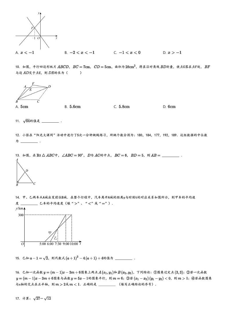 [数学]2023～2024学年广东广州花都区初二下学期期末试卷原题版第2页