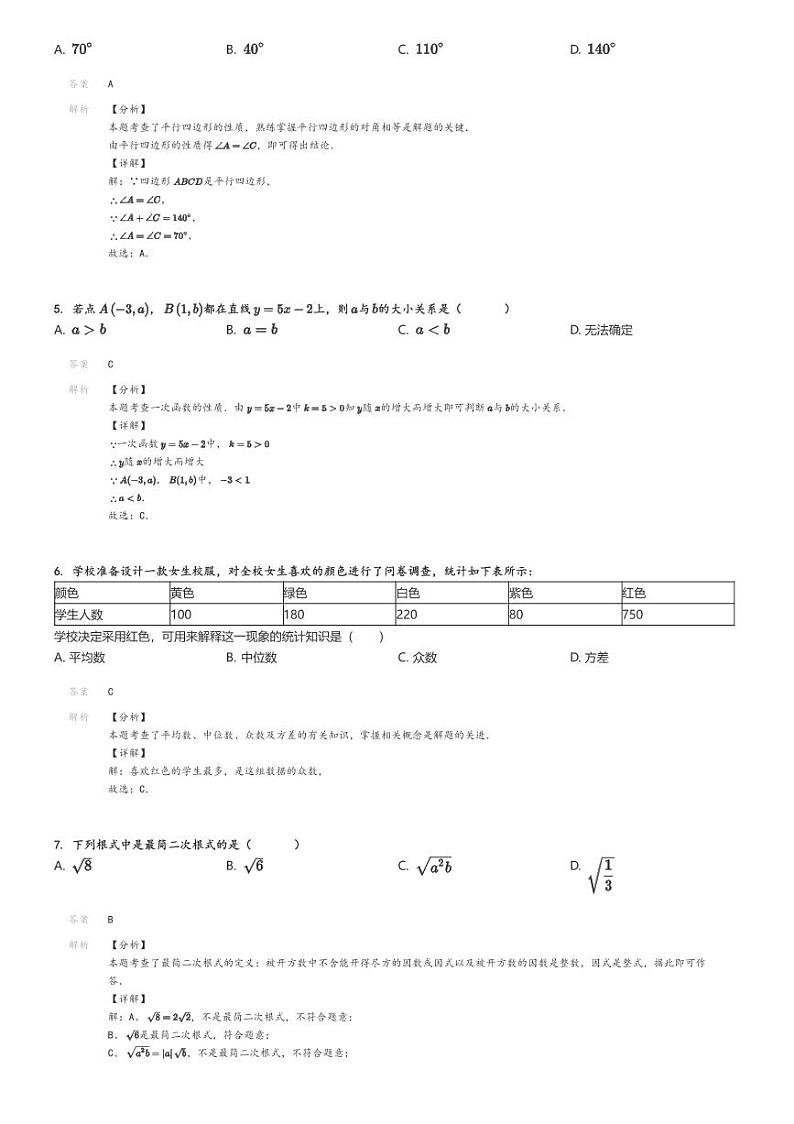 [数学]2023～2024学年广东潮州湘桥区初二下学期期末试卷解析版第2页