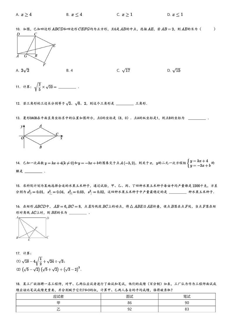 [数学]2023～2024学年广东潮州湘桥区初二下学期期末试卷原题版第2页