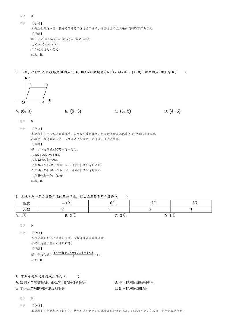 [数学]2023～2024学年广东广州荔湾区初二下学期期末试卷解析版第2页