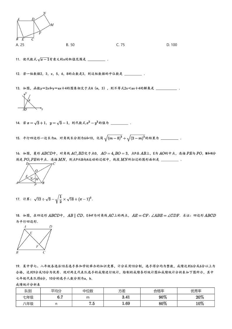 [数学]2023～2024学年广东广州荔湾区初二下学期期末试卷原题版第2页