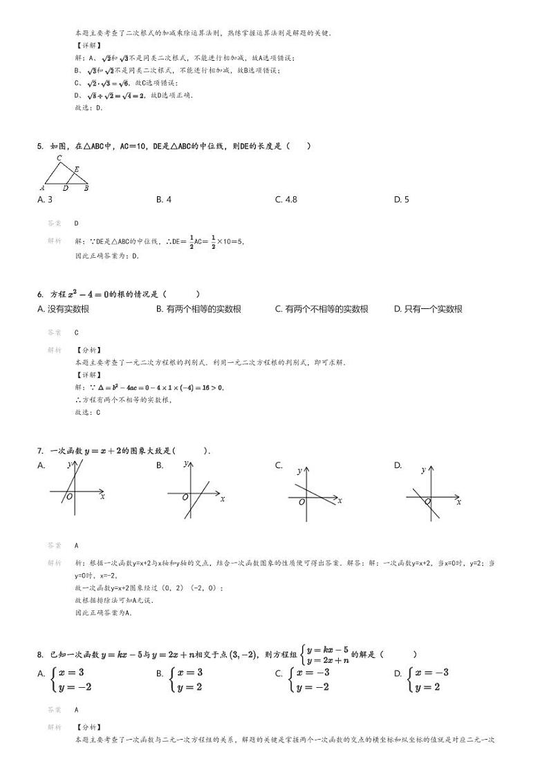 [数学]2023～2024学年广东广州增城区初二下学期期末试卷解析版第2页