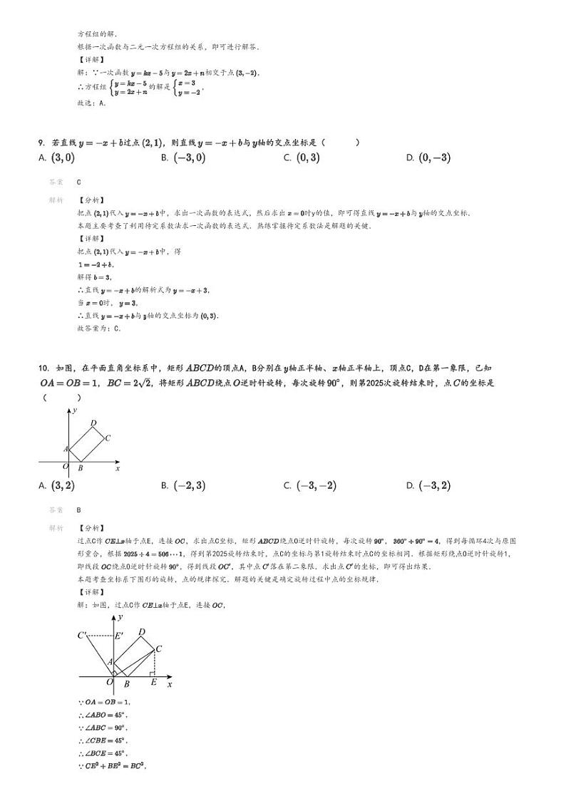 [数学]2023～2024学年广东广州增城区初二下学期期末试卷解析版第3页