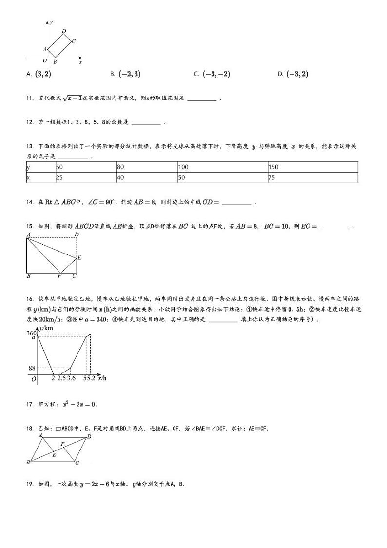 [数学]2023～2024学年广东广州增城区初二下学期期末试卷原题版第2页