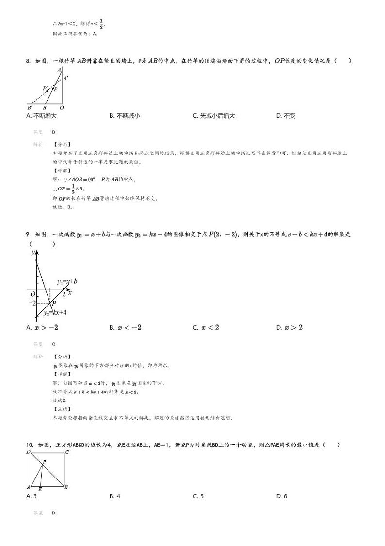 [数学]2023～2024学年广东惠州惠城区惠州市惠城区第五中学初二下学期期末试卷解析版第3页