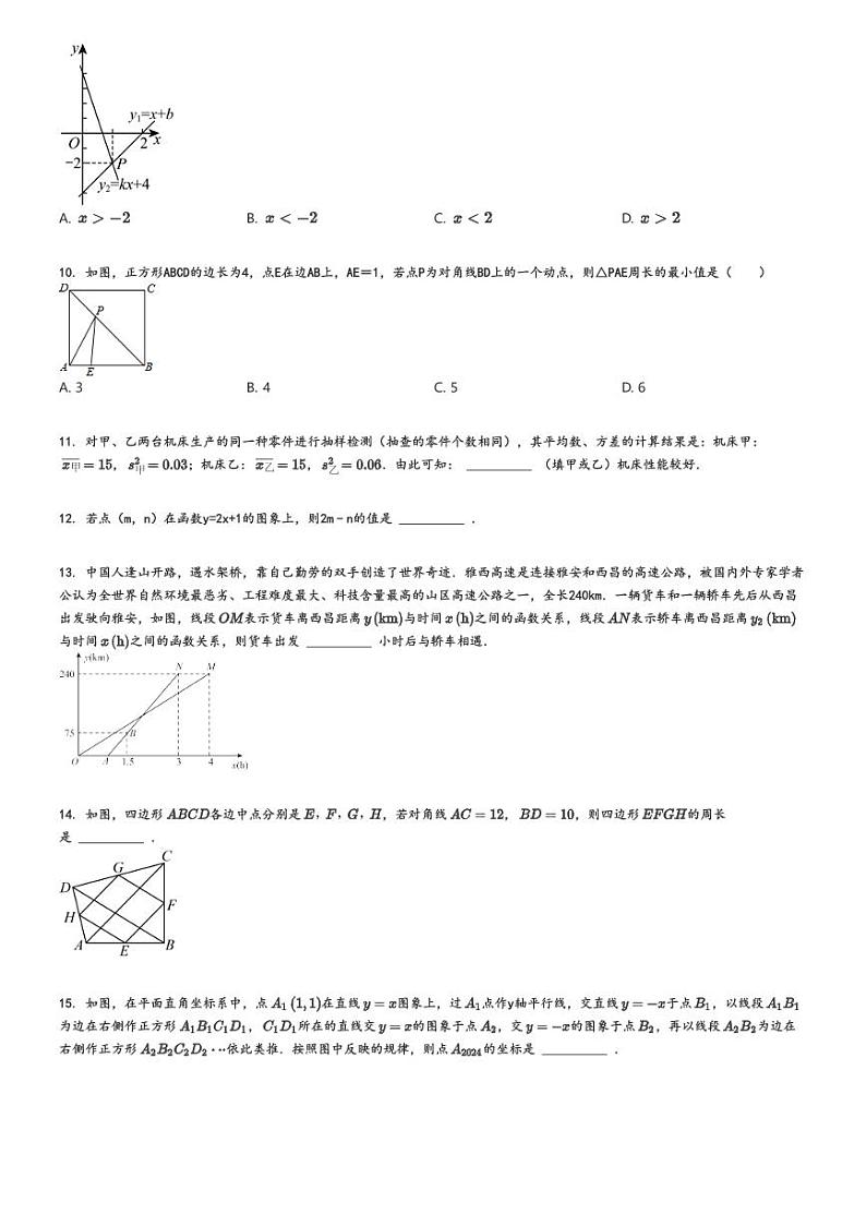 [数学]2023～2024学年广东惠州惠城区惠州市惠城区第五中学初二下学期期末试卷原题版第2页