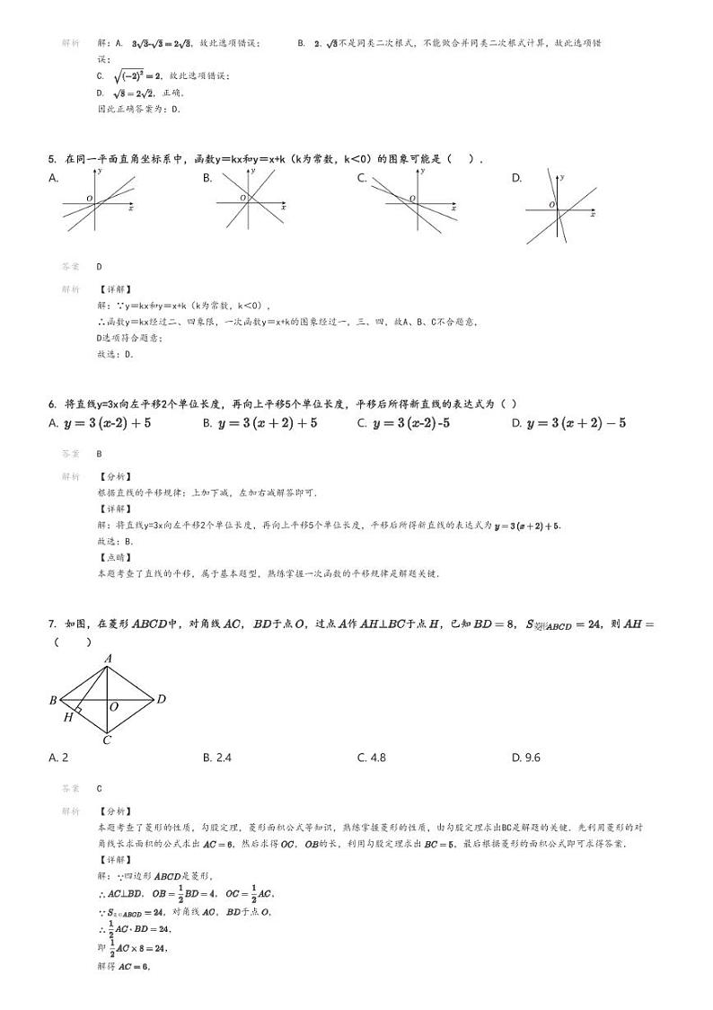 [数学]2023～2024学年广东惠州惠阳区惠州市知行学校初二下学期期末试卷解析版第2页
