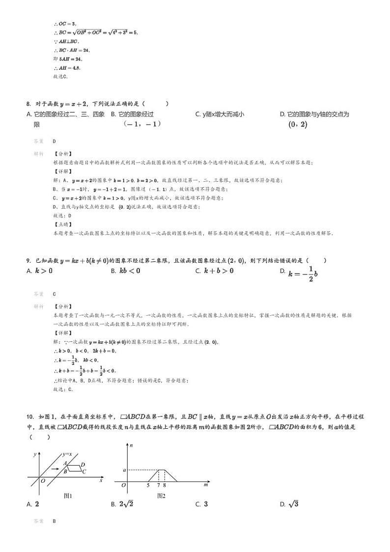 [数学]2023～2024学年广东惠州惠阳区惠州市知行学校初二下学期期末试卷解析版第3页