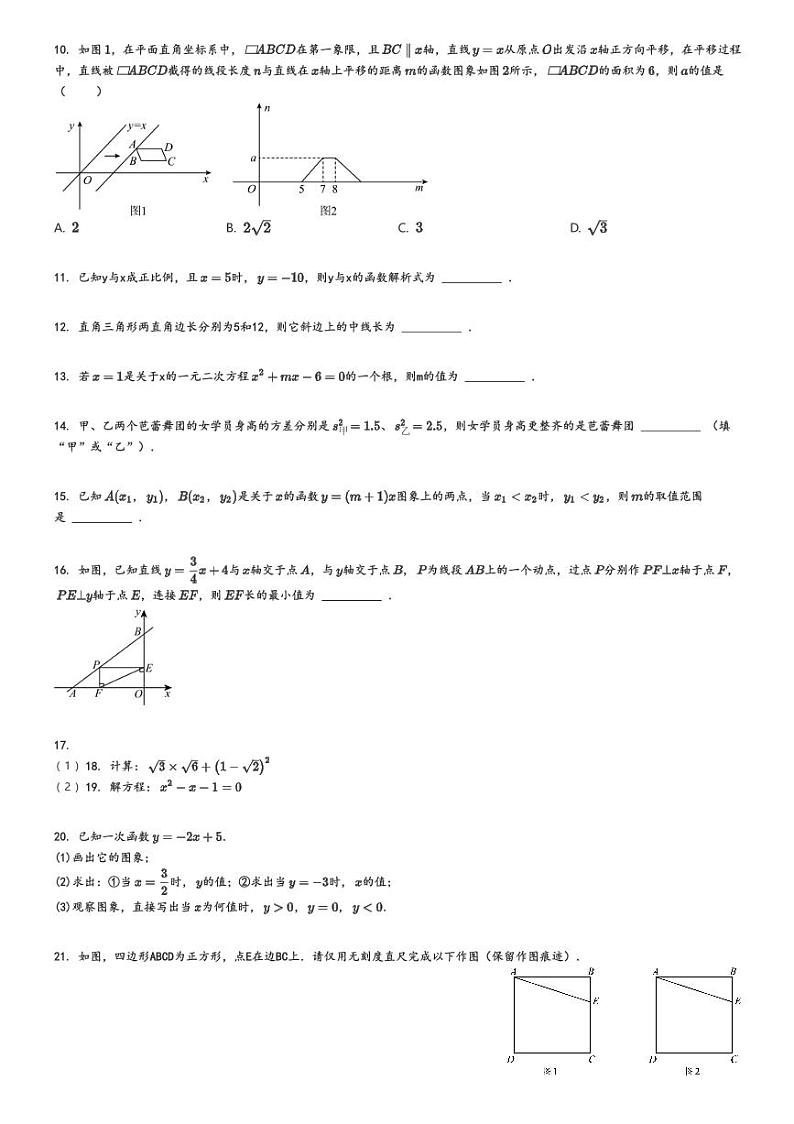 [数学]2023～2024学年广东惠州惠阳区惠州市知行学校初二下学期期末试卷原题版第2页
