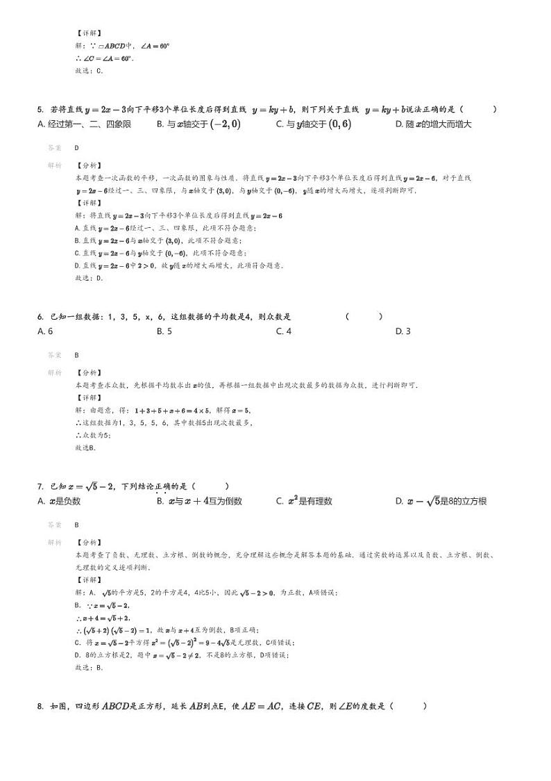 [数学]2023～2024学年广东江门初二下学期期末试卷解析版第2页