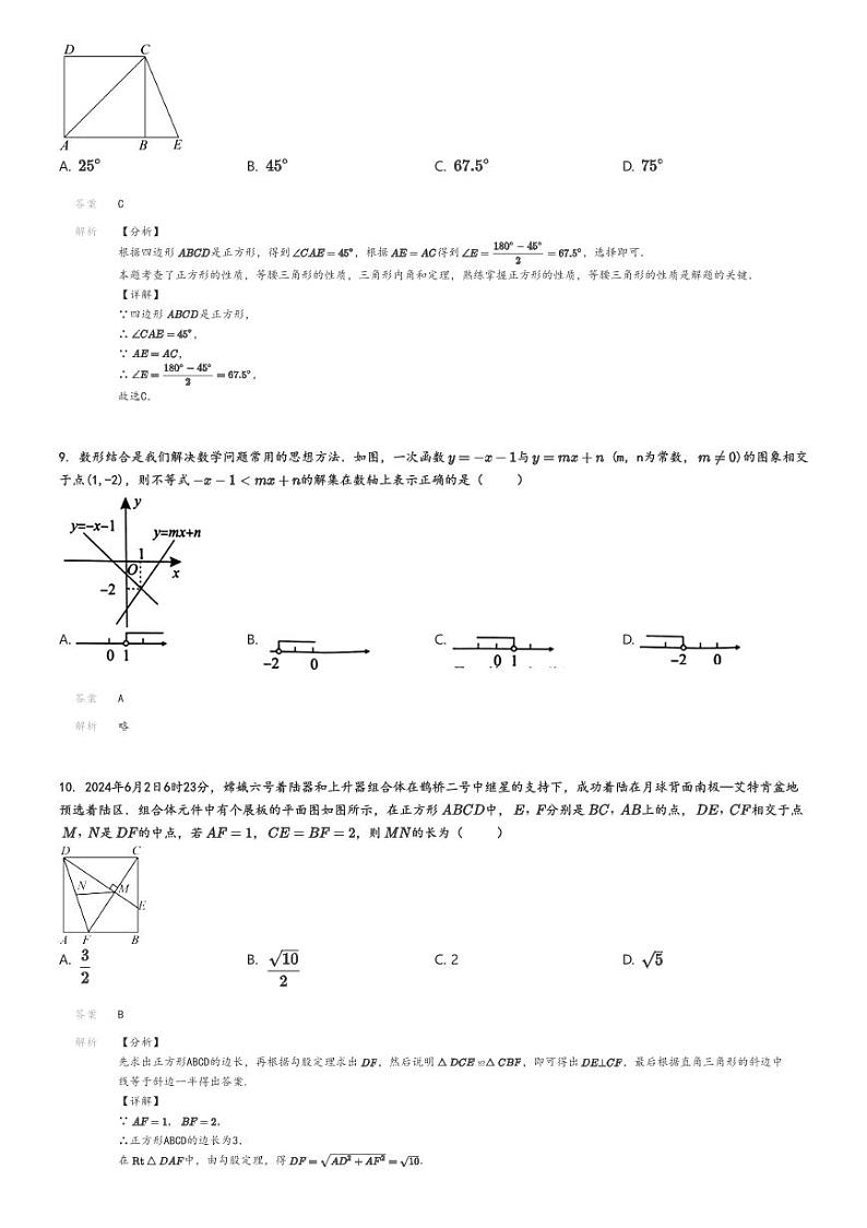 [数学]2023～2024学年广东江门初二下学期期末试卷解析版第3页