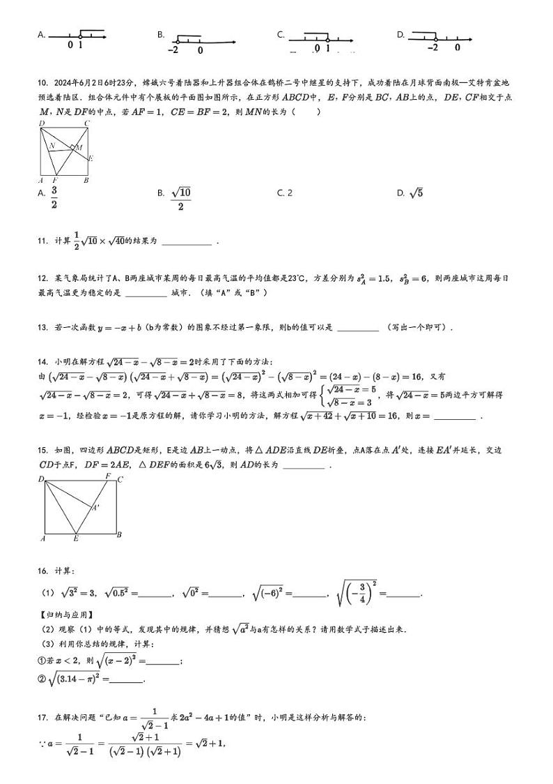 [数学]2023～2024学年广东江门初二下学期期末试卷原题版第2页