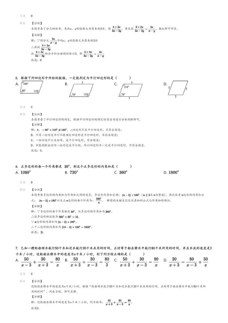 [数学]2023～2024学年广东揭阳惠来县初二下学期期末试卷解析版第2页