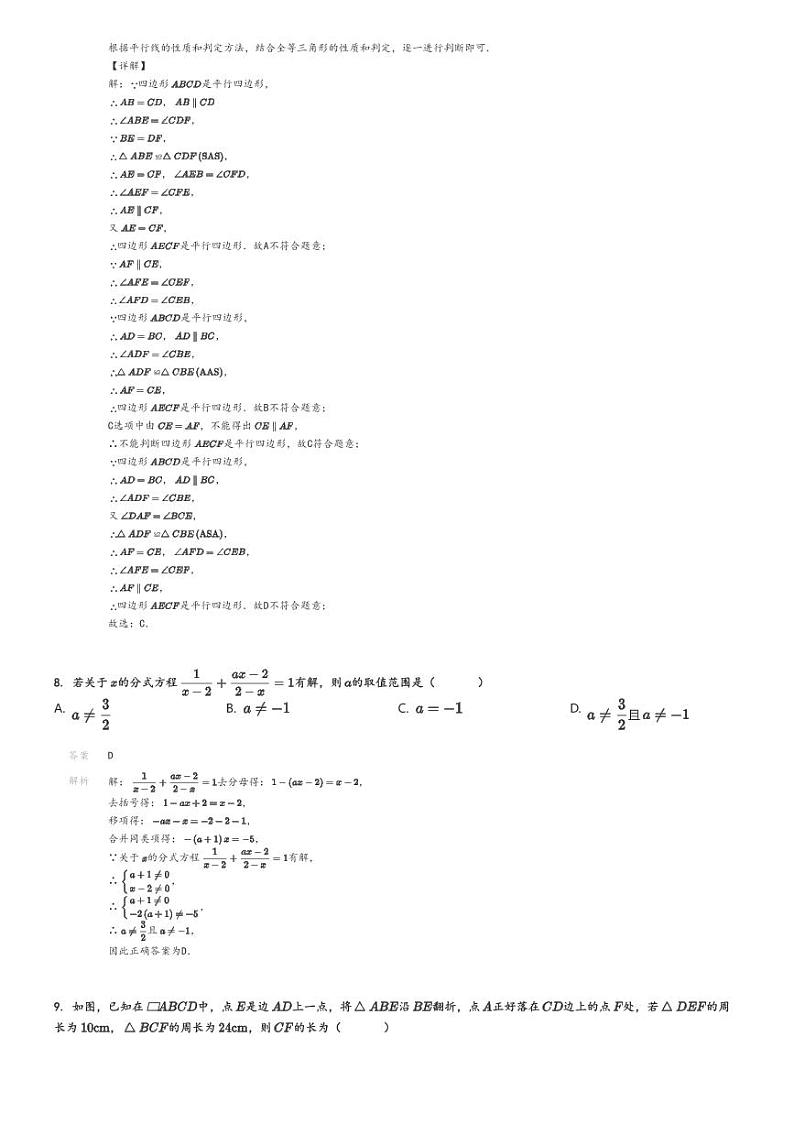[数学]2023～2024学年广东揭阳榕城区初二下学期期末试卷解析版第3页