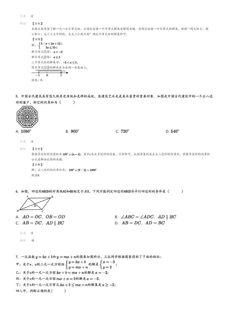 [数学]2023～2024学年广东茂名高州市初二下学期期末试卷解析版第2页