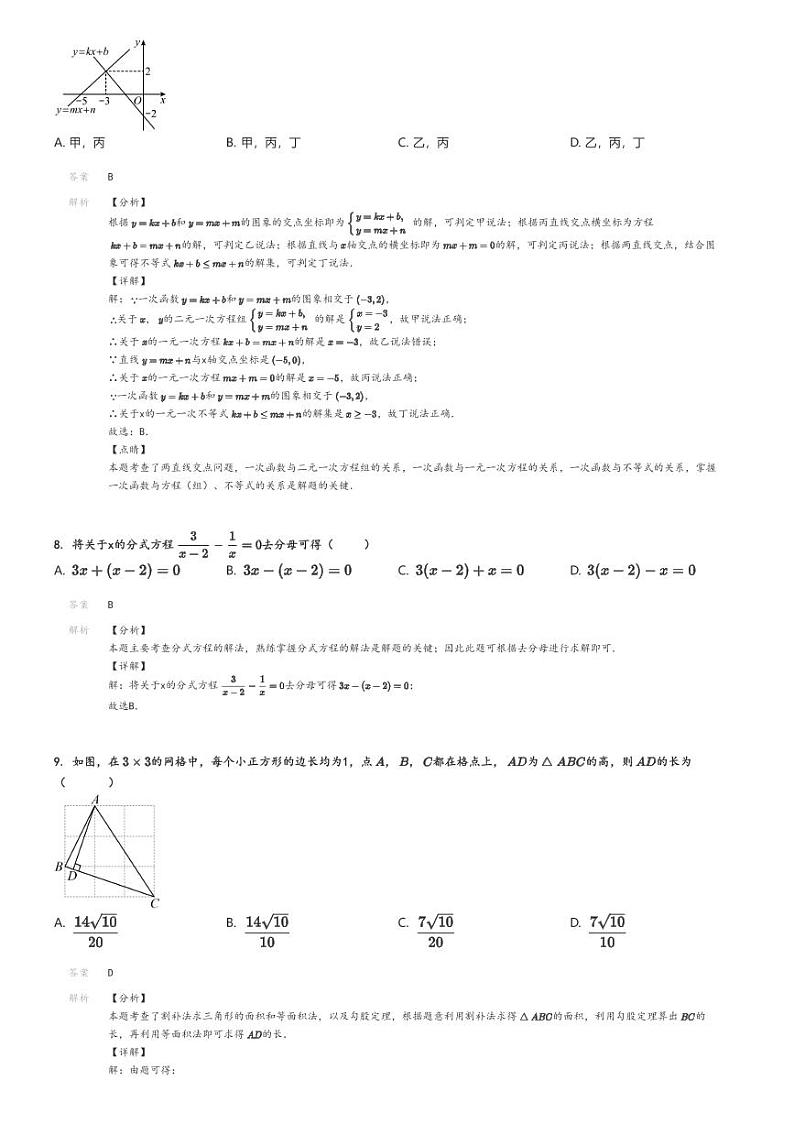 [数学]2023～2024学年广东茂名高州市初二下学期期末试卷解析版第3页