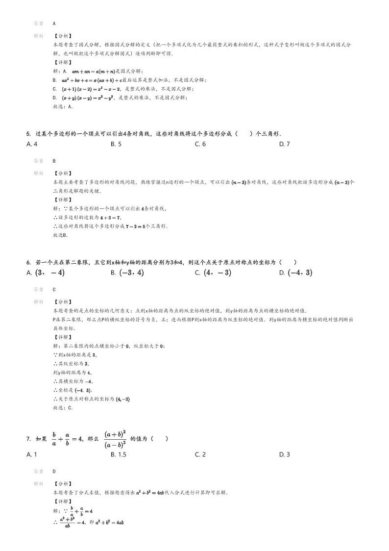 [数学]2023～2024学年广东深圳宝安区初二下学期期末试卷解析版第2页