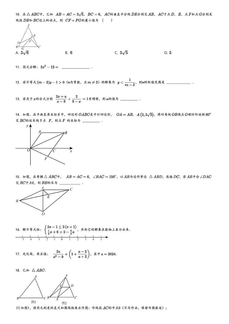 [数学]2023～2024学年广东深圳宝安区初二下学期期末试卷原题版第2页