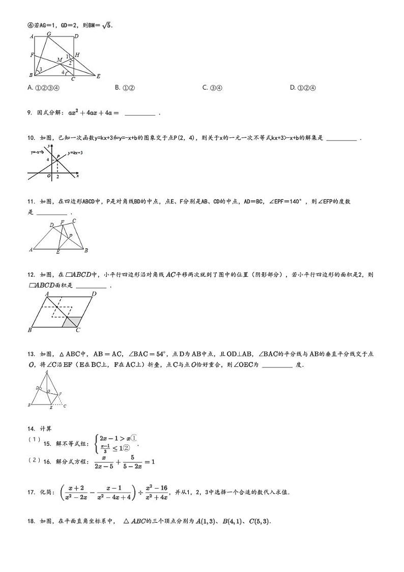 [数学]2023～2024学年广东深圳南山区深圳大学附属中学集团初二下学期期末试卷原题版第2页
