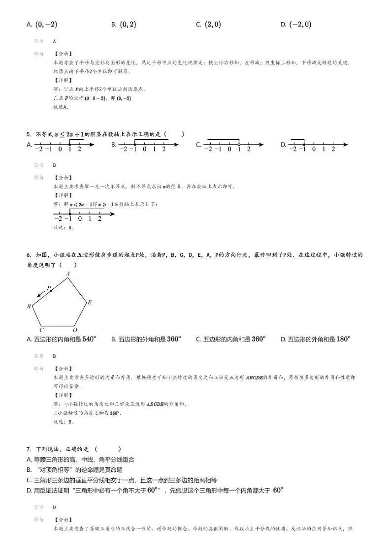 [数学]2023～2024学年广东深圳盐田区初二下学期期末试卷解析版第2页