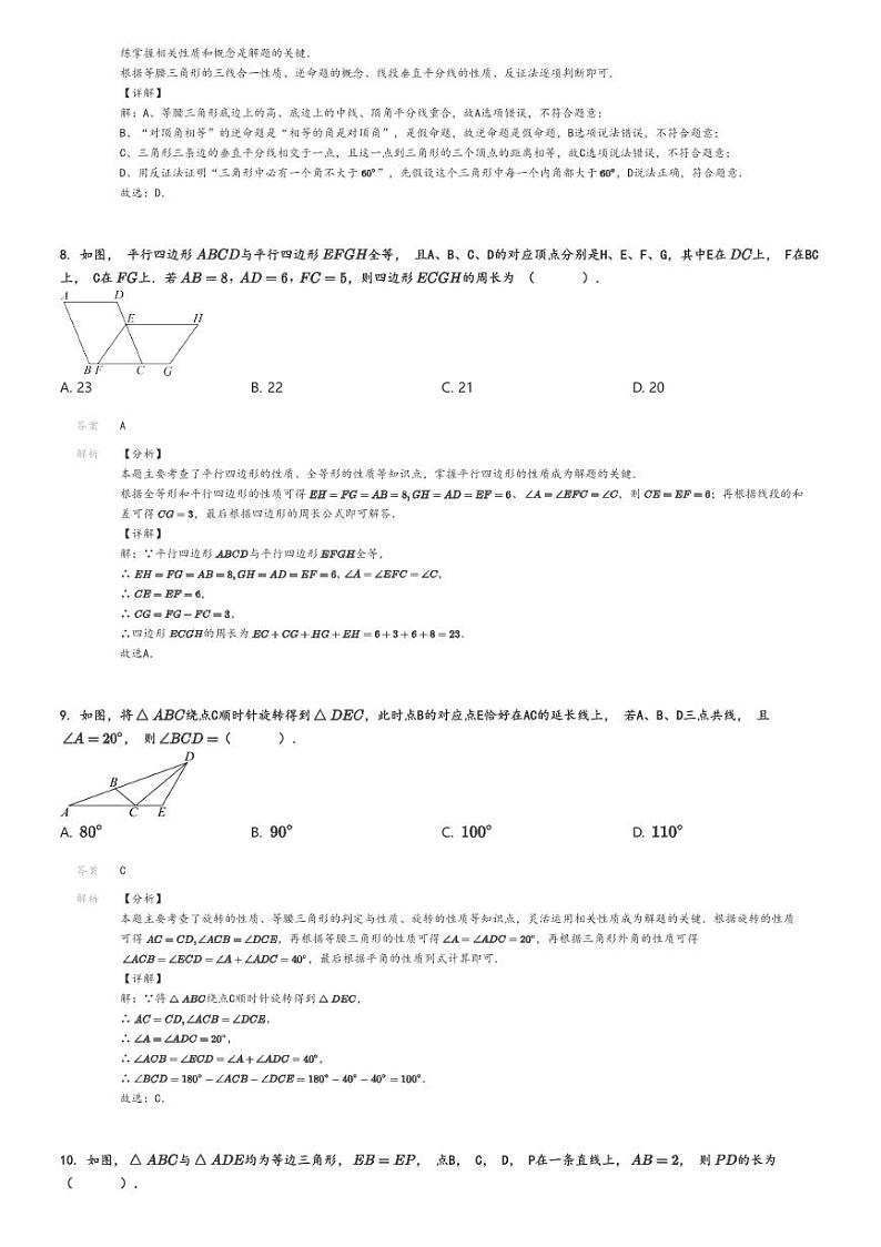 [数学]2023～2024学年广东深圳盐田区初二下学期期末试卷解析版第3页