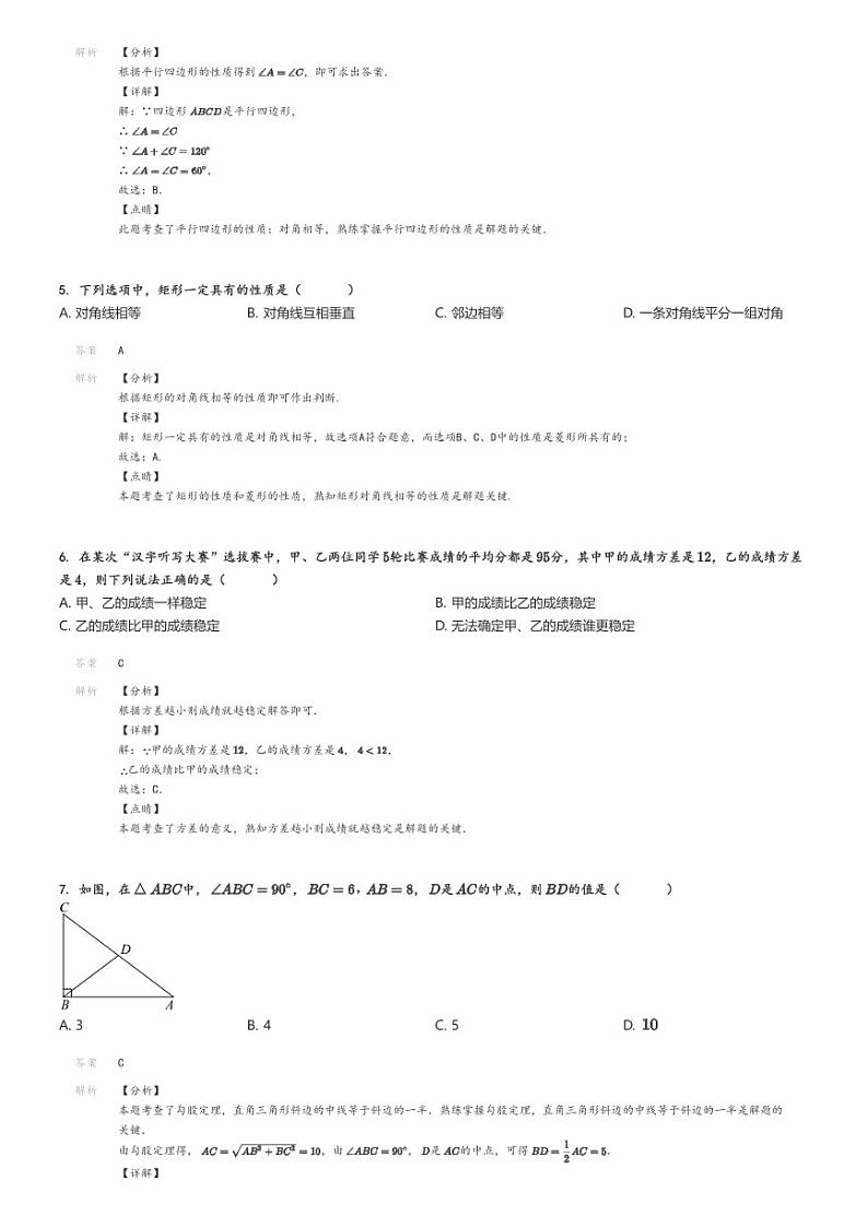 [数学]2023～2024学年广东湛江赤坎区初二下学期期末试卷解析版第2页